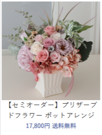 プリザーブドフラワー通販はベルビーフルール-02-19-2026_05_51_PM