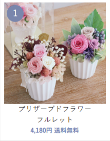 プリザーブドフラワー通販はベルビーフルール-02-19-2026_05_58_PM