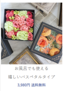 プリザーブドフラワー通販はベルビーフルール-02-19-2026_06_09_PM (1)