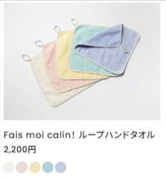 Fais-moi-calin！-–-育てるタオル-公式online-store-02-12-2026_06_31_PM