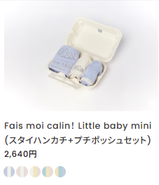 Fais-moi-calin！-–-育てるタオル-公式online-store-02-12-2026_06_33_PM