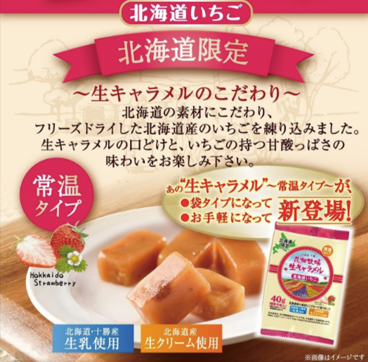 常温タイプ】＜常温＞生キャラメル小袋-3種6個｜通販｜花畑牧場直営オンラインショップ-02-18-2026_06_39_PM (1)