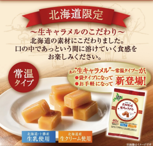 常温タイプ】＜常温＞生キャラメル小袋-3種6個｜通販｜花畑牧場直営オンラインショップ-02-18-2026_06_39_PM