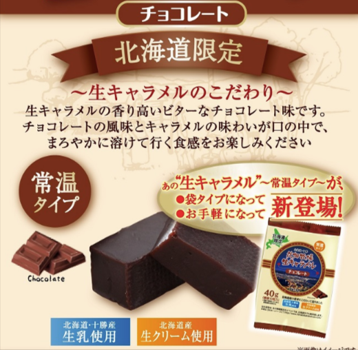 常温タイプ】＜常温＞生キャラメル小袋-3種6個｜通販｜花畑牧場直営オンラインショップ-02-18-2026_06_40_PM