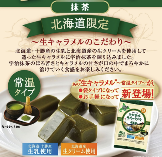 常温タイプ】＜常温＞生キャラメル小袋-3種6個｜通販｜花畑牧場直営オンラインショップ-02-18-2026_06_51_PM