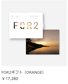 結婚祝い、両親プレゼントや誕生日プレゼントとしての定番｜ソウ-エクスペリエンス-02-07-2026_02_07_PM